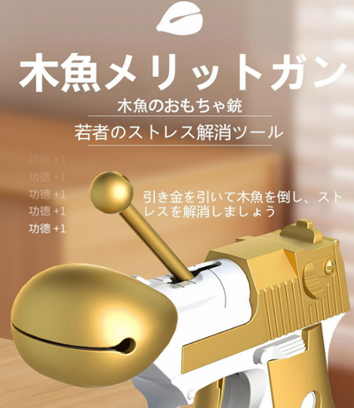木魚ガン